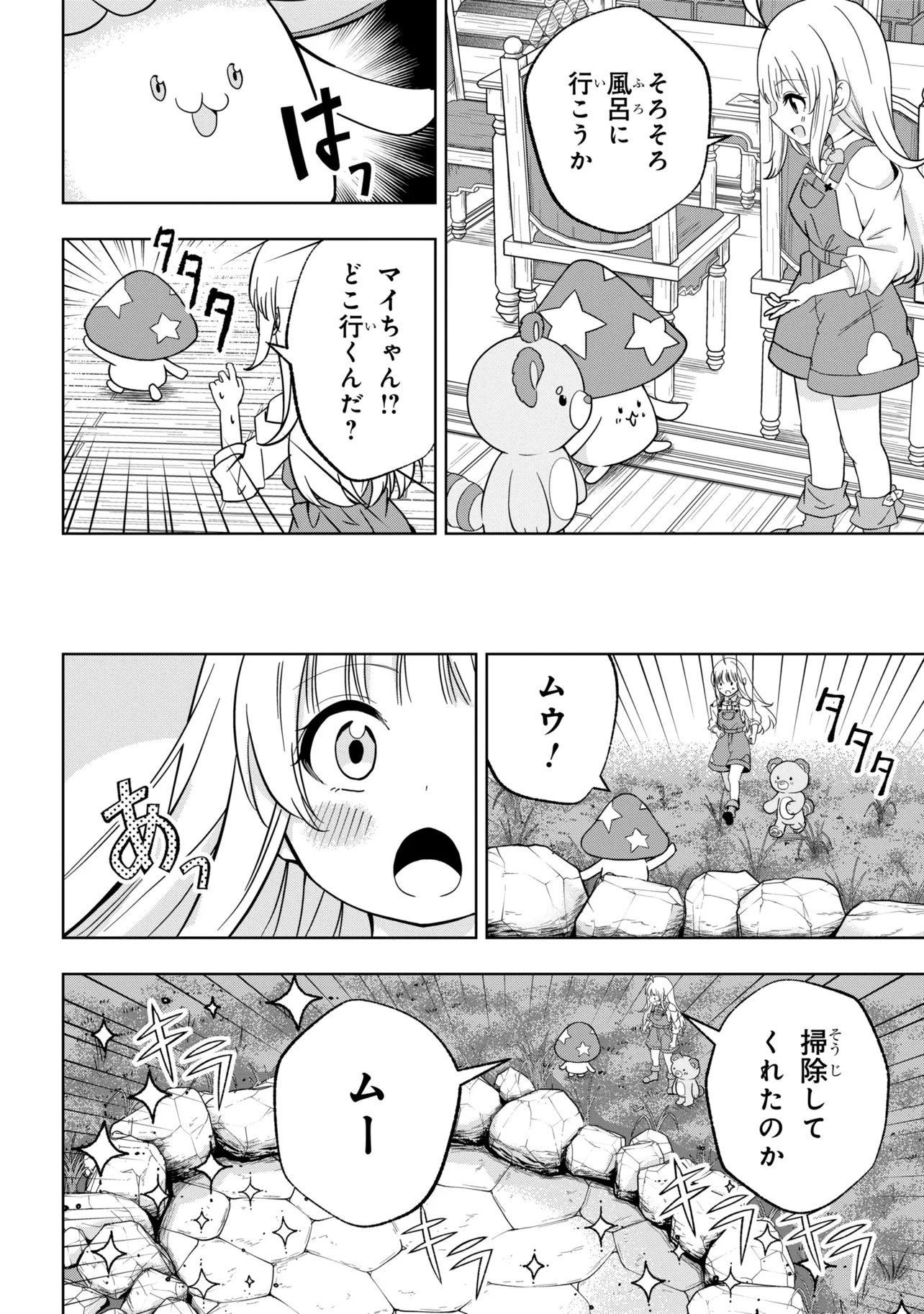Isekai no Bokujou wo Souzoku Shimashita - Star Stream Farm - Chapter 3 - Page 16