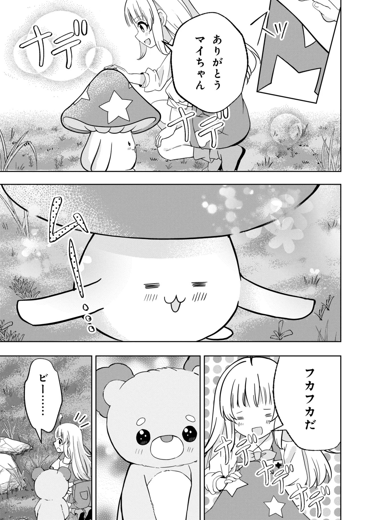 Isekai no Bokujou wo Souzoku Shimashita - Star Stream Farm - Chapter 3 - Page 17