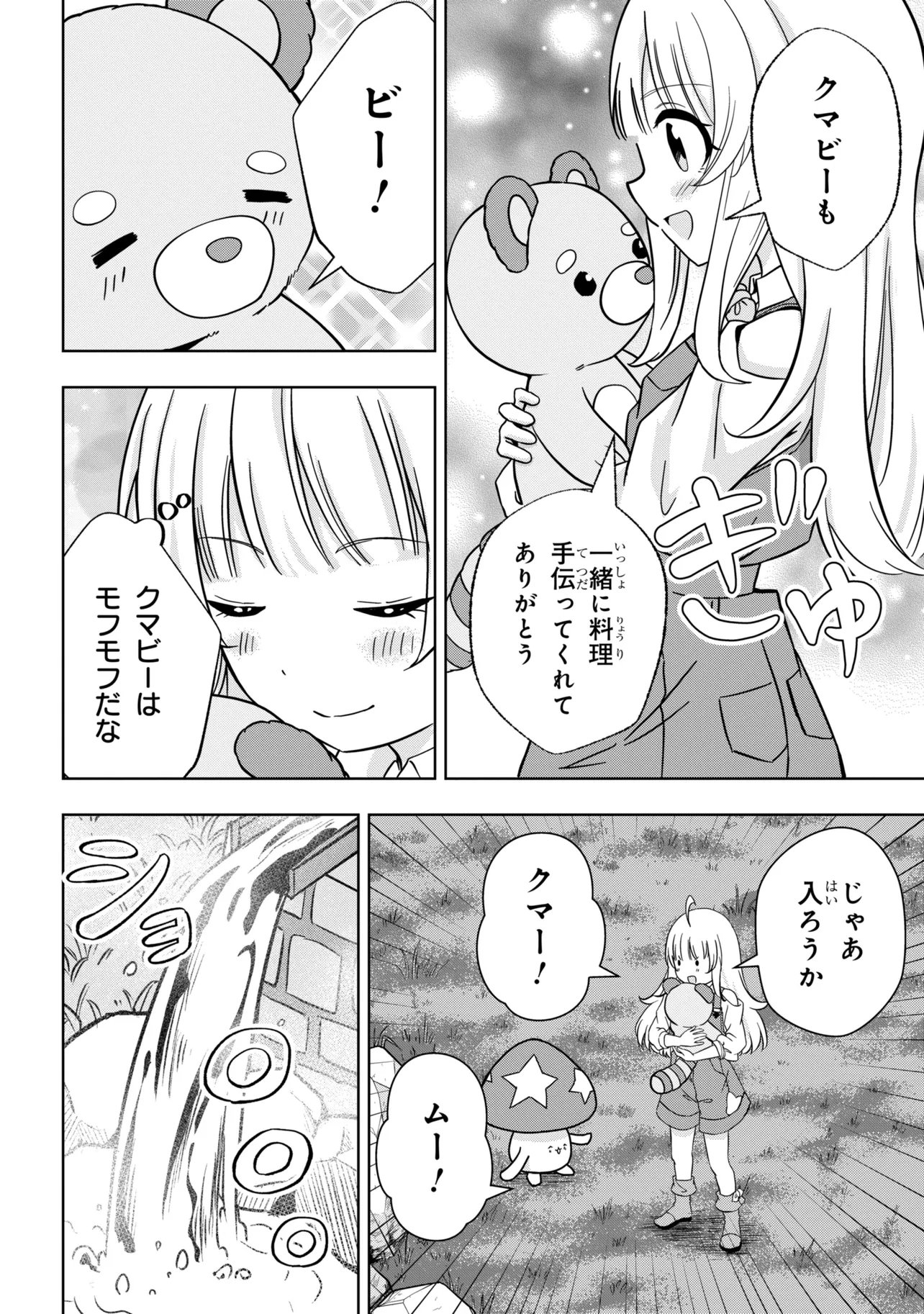 Isekai no Bokujou wo Souzoku Shimashita - Star Stream Farm - Chapter 3 - Page 18