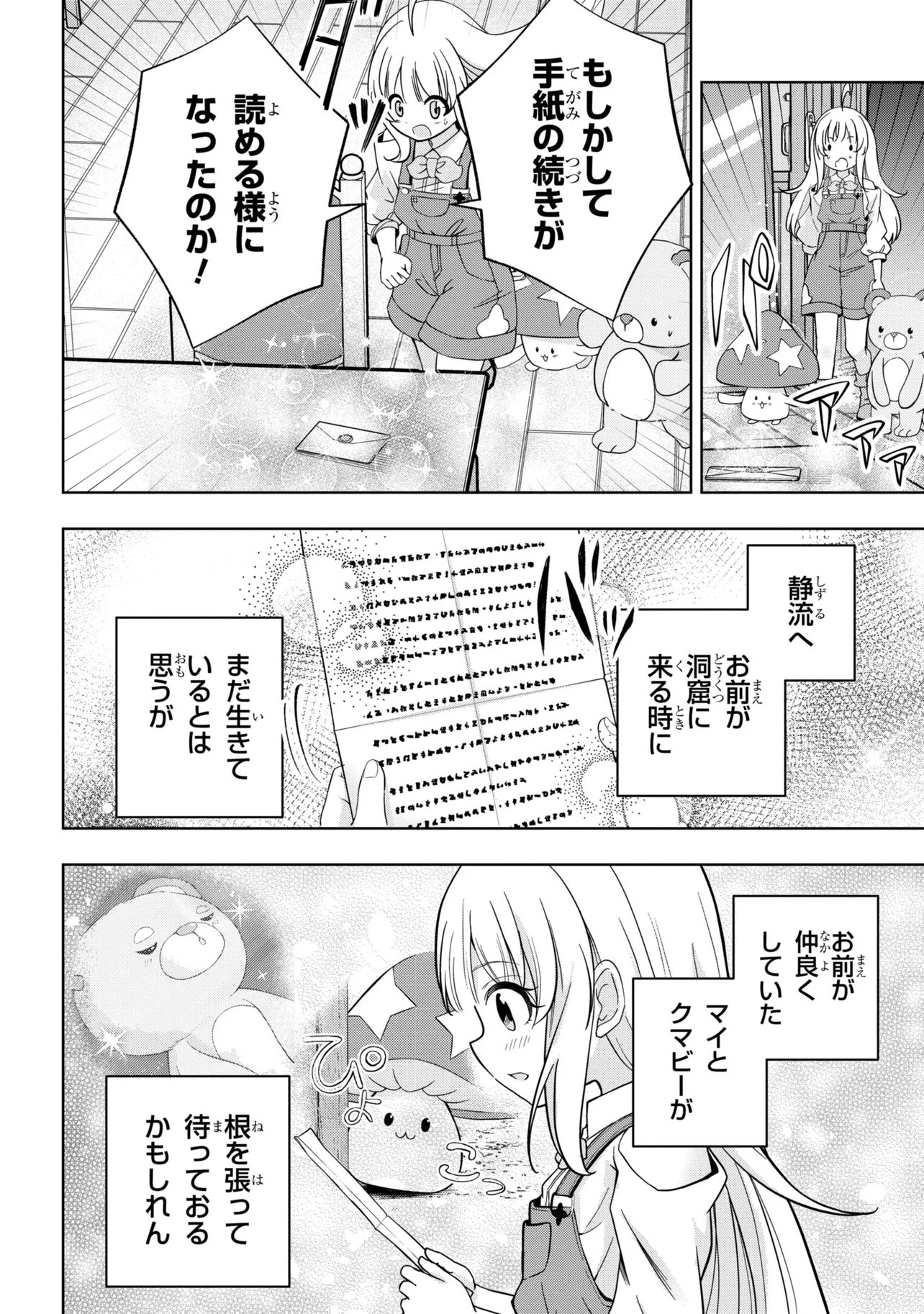 Isekai no Bokujou wo Souzoku Shimashita - Star Stream Farm - Chapter 3 - Page 22