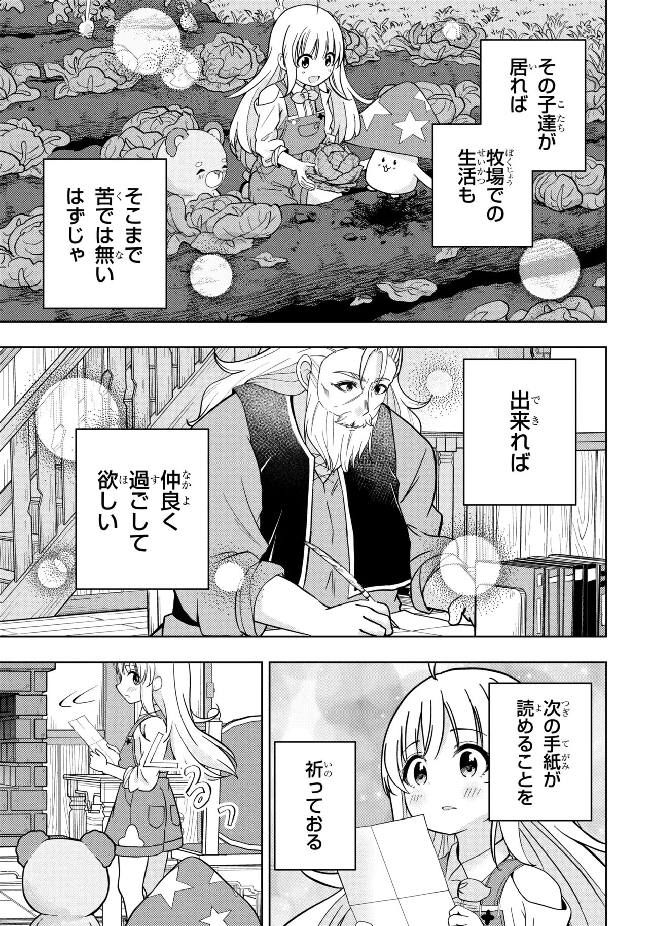 Isekai no Bokujou wo Souzoku Shimashita - Star Stream Farm - Chapter 3 - Page 23
