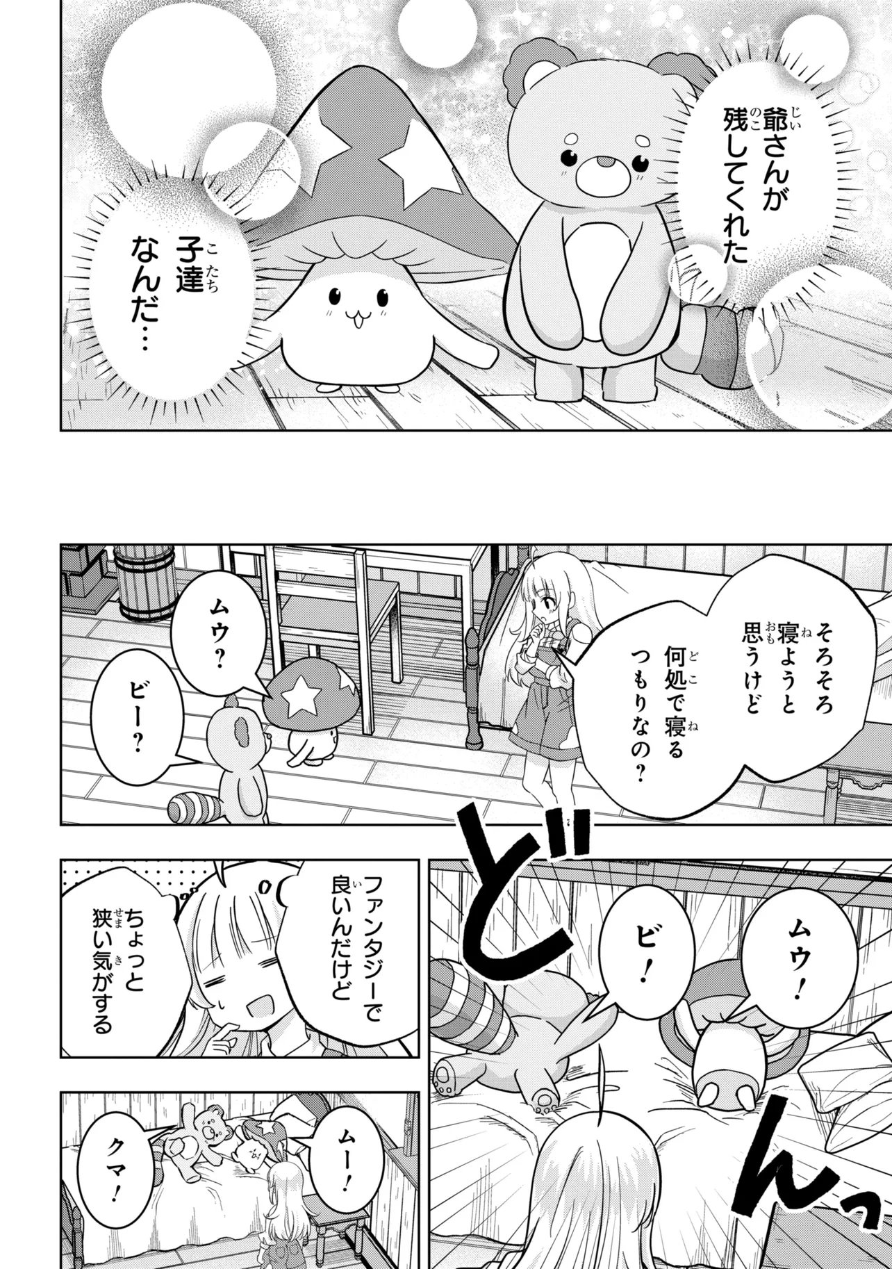Isekai no Bokujou wo Souzoku Shimashita - Star Stream Farm - Chapter 3 - Page 24