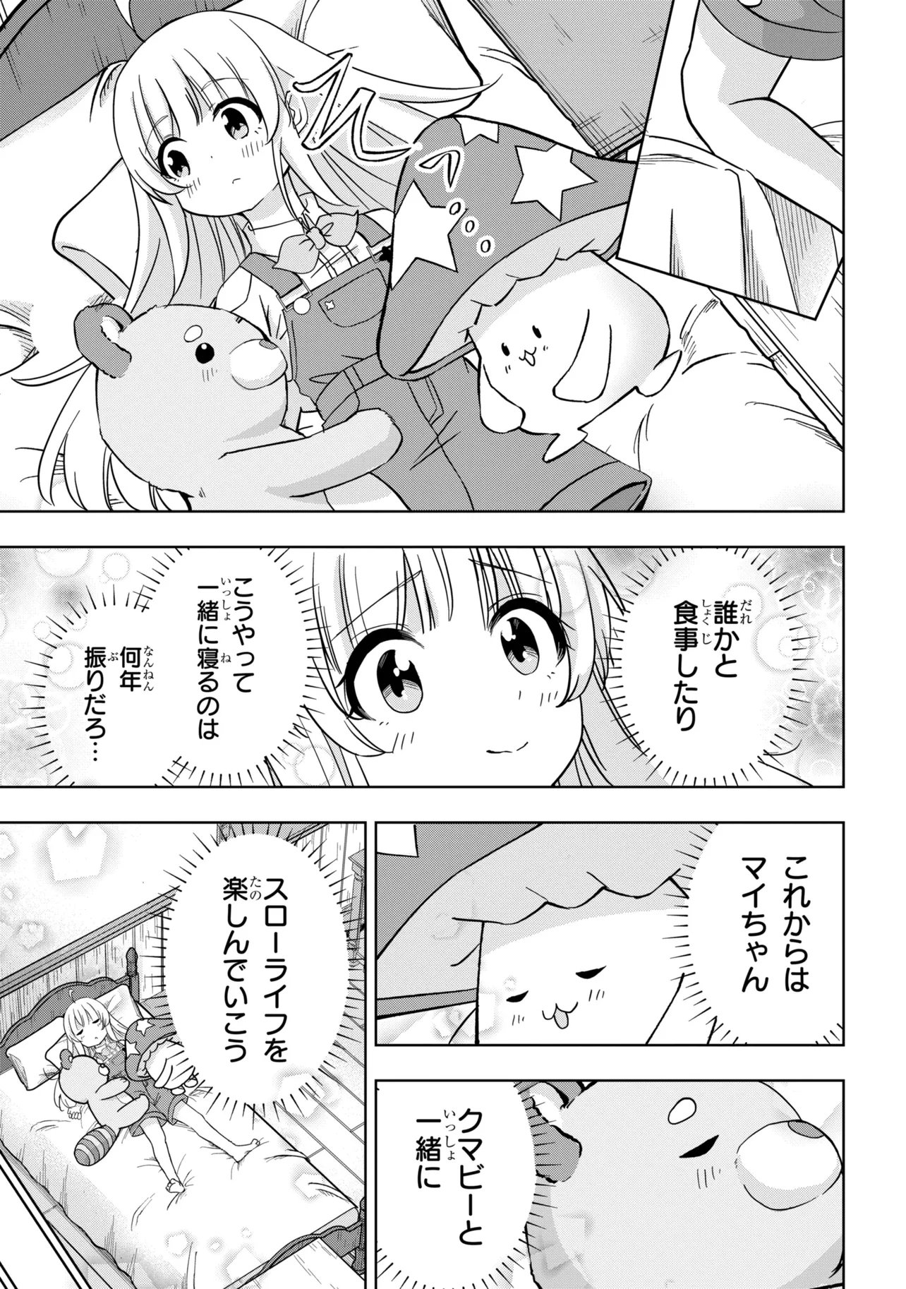 Isekai no Bokujou wo Souzoku Shimashita - Star Stream Farm - Chapter 3 - Page 25