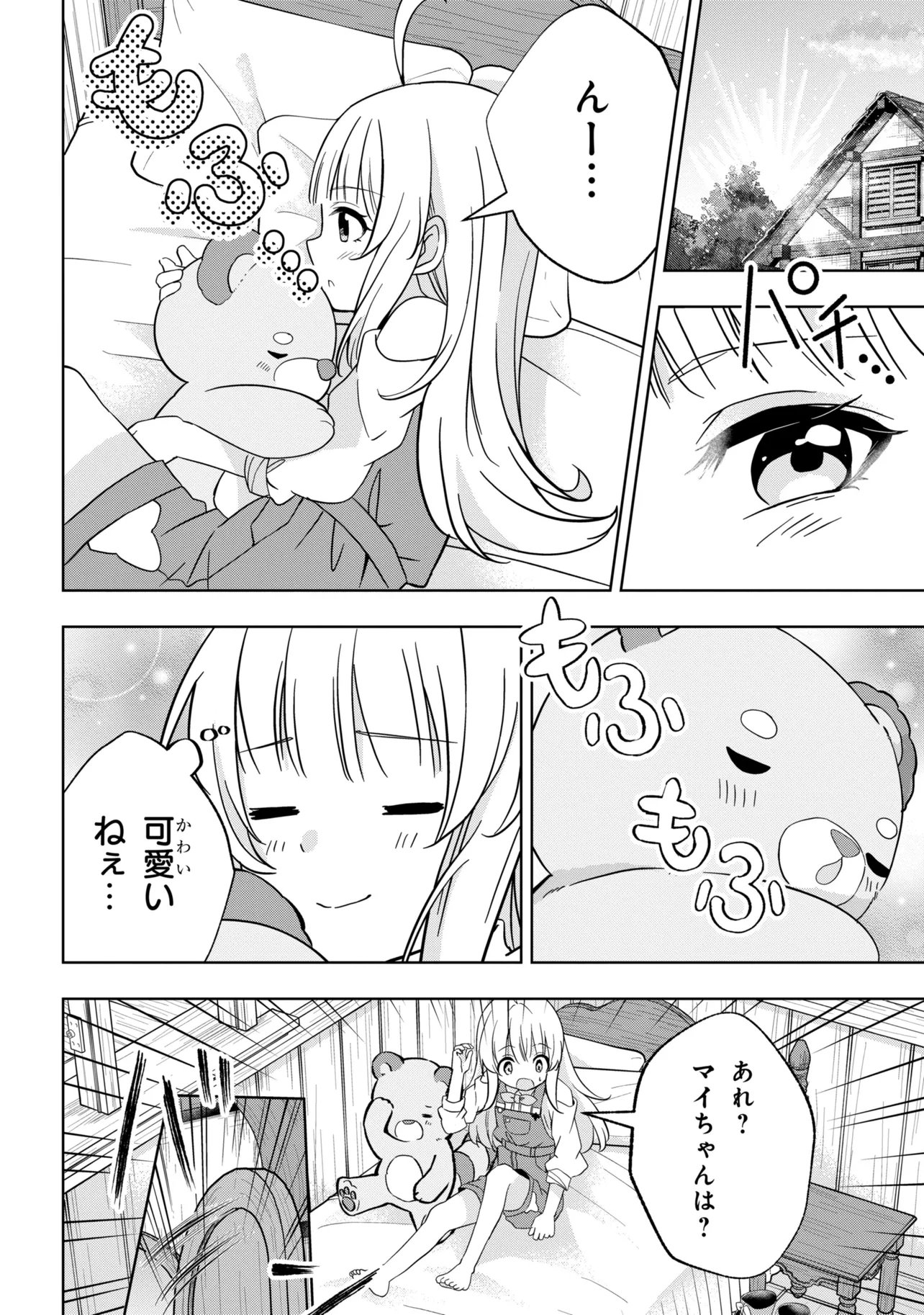 Isekai no Bokujou wo Souzoku Shimashita - Star Stream Farm - Chapter 3 - Page 26