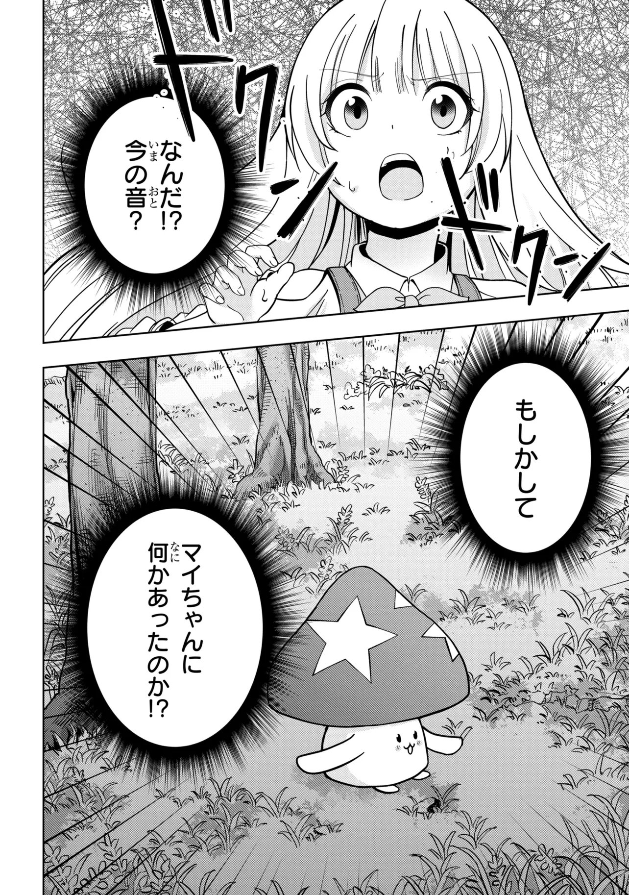 Isekai no Bokujou wo Souzoku Shimashita - Star Stream Farm - Chapter 3 - Page 28