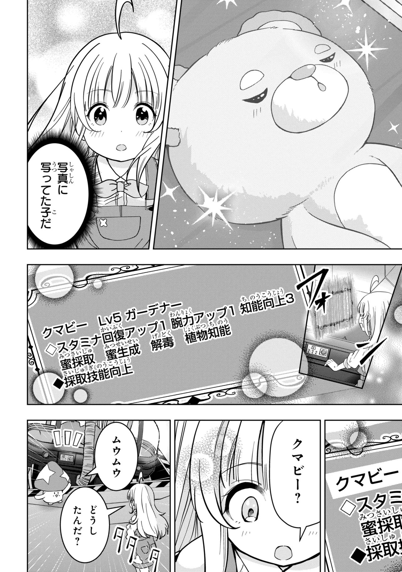 Isekai no Bokujou wo Souzoku Shimashita - Star Stream Farm - Chapter 3 - Page 4