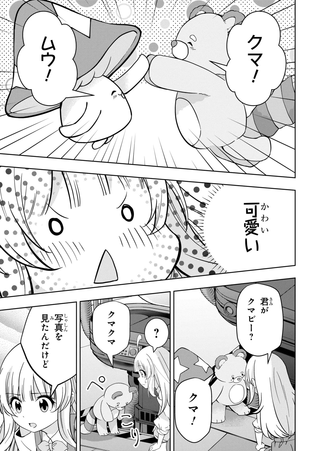 Isekai no Bokujou wo Souzoku Shimashita - Star Stream Farm - Chapter 3 - Page 7