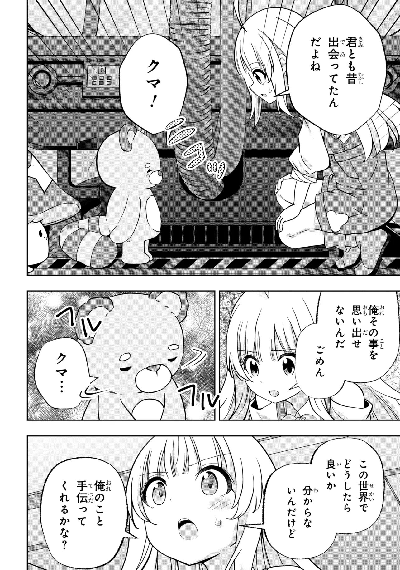Isekai no Bokujou wo Souzoku Shimashita - Star Stream Farm - Chapter 3 - Page 8