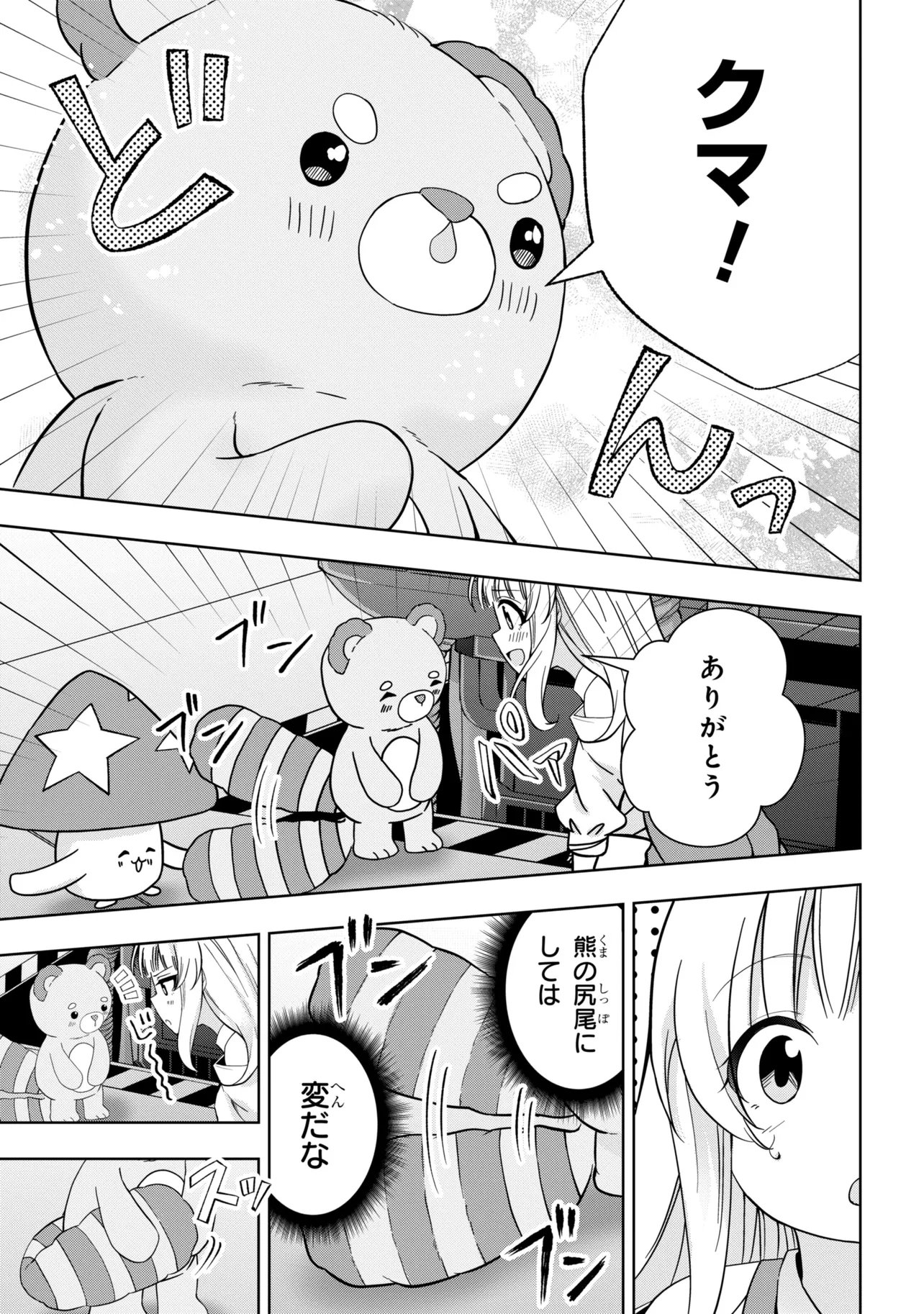 Isekai no Bokujou wo Souzoku Shimashita - Star Stream Farm - Chapter 3 - Page 9