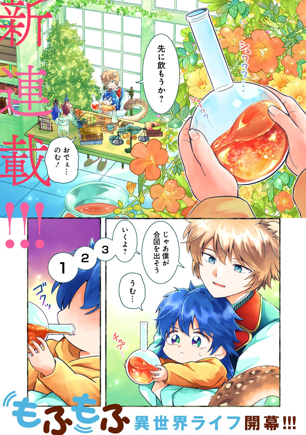 Isekai no Joushiki wa Muzukashii - Chapter 1 - Page 1