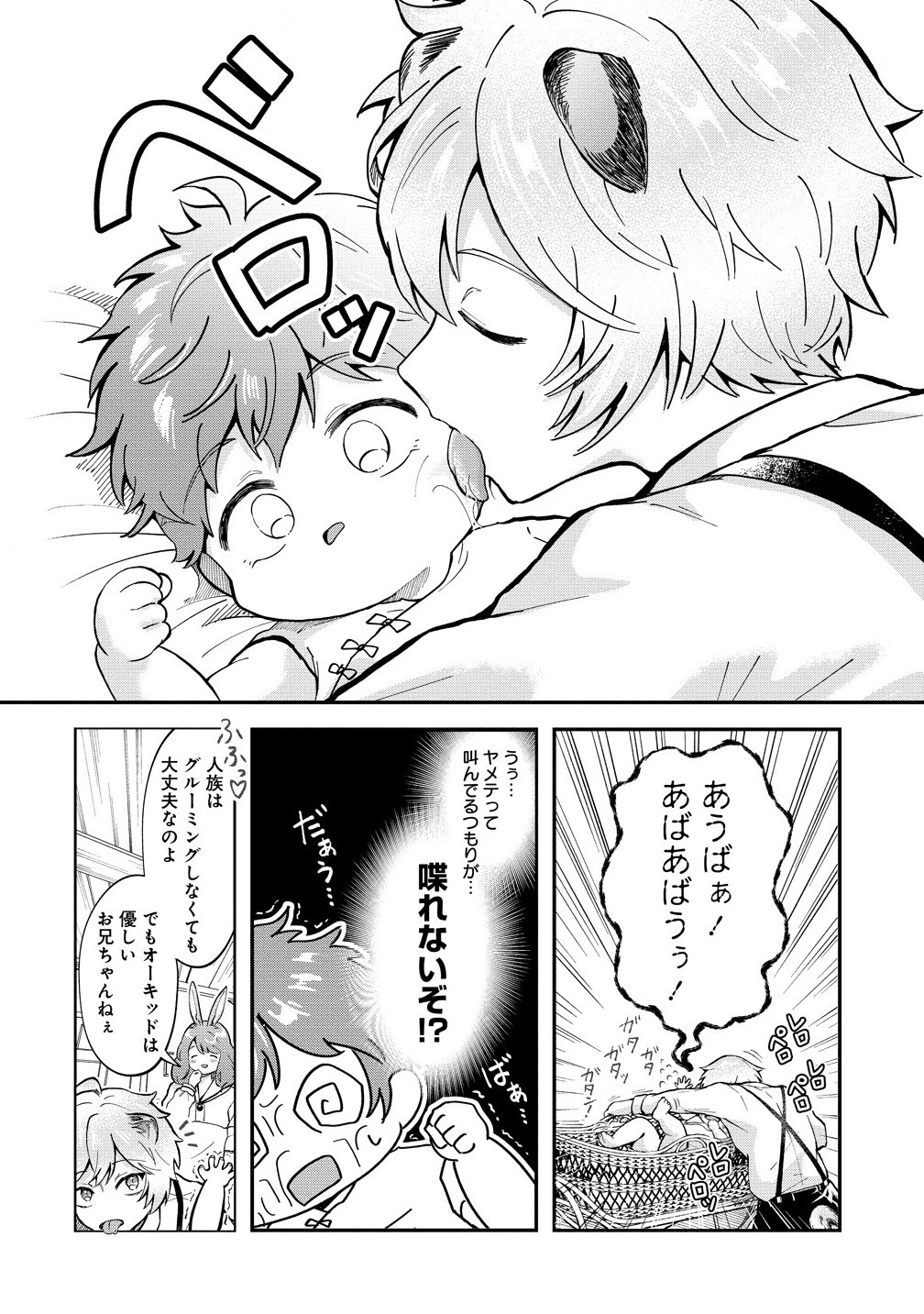 Isekai no Joushiki wa Muzukashii - Chapter 1 - Page 10
