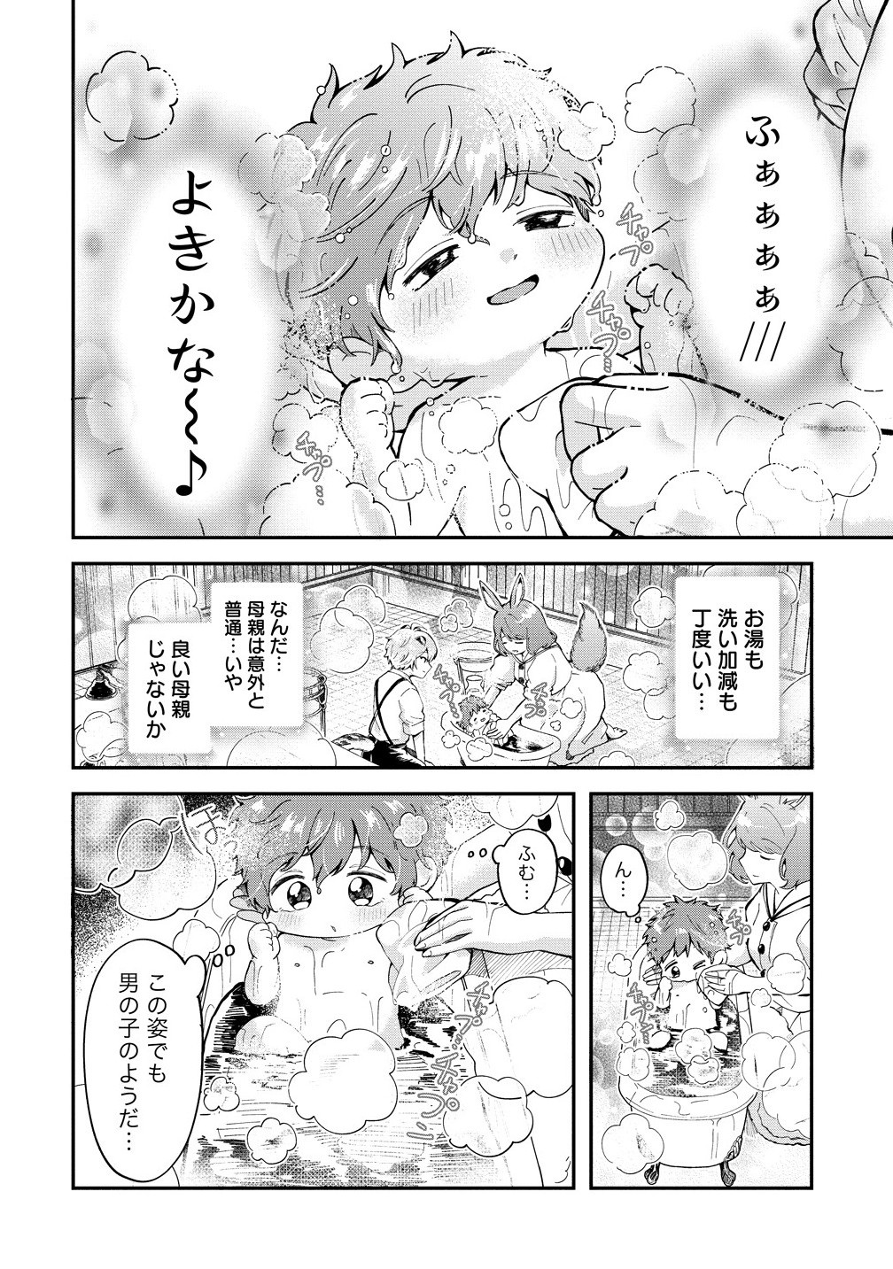 Isekai no Joushiki wa Muzukashii - Chapter 1 - Page 12