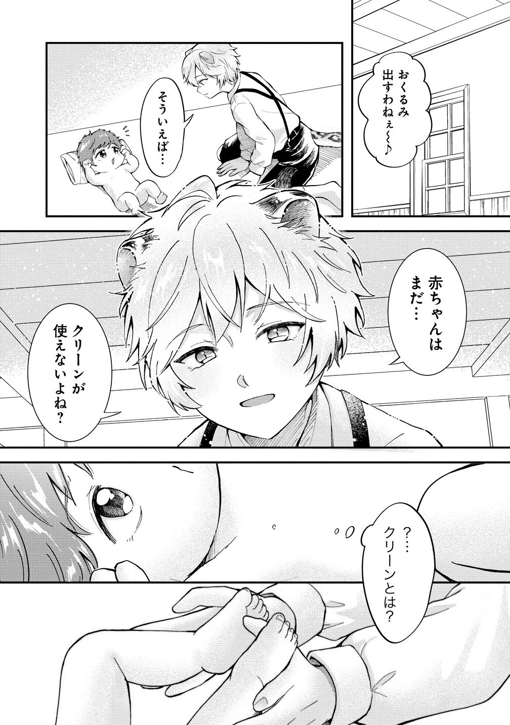 Isekai no Joushiki wa Muzukashii - Chapter 1 - Page 13