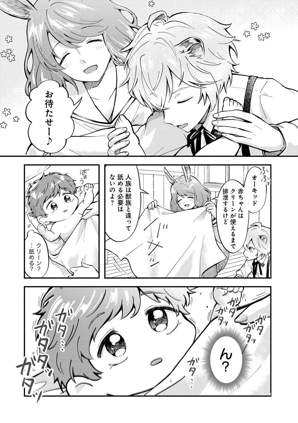 Isekai no Joushiki wa Muzukashii - Chapter 1 - Page 14