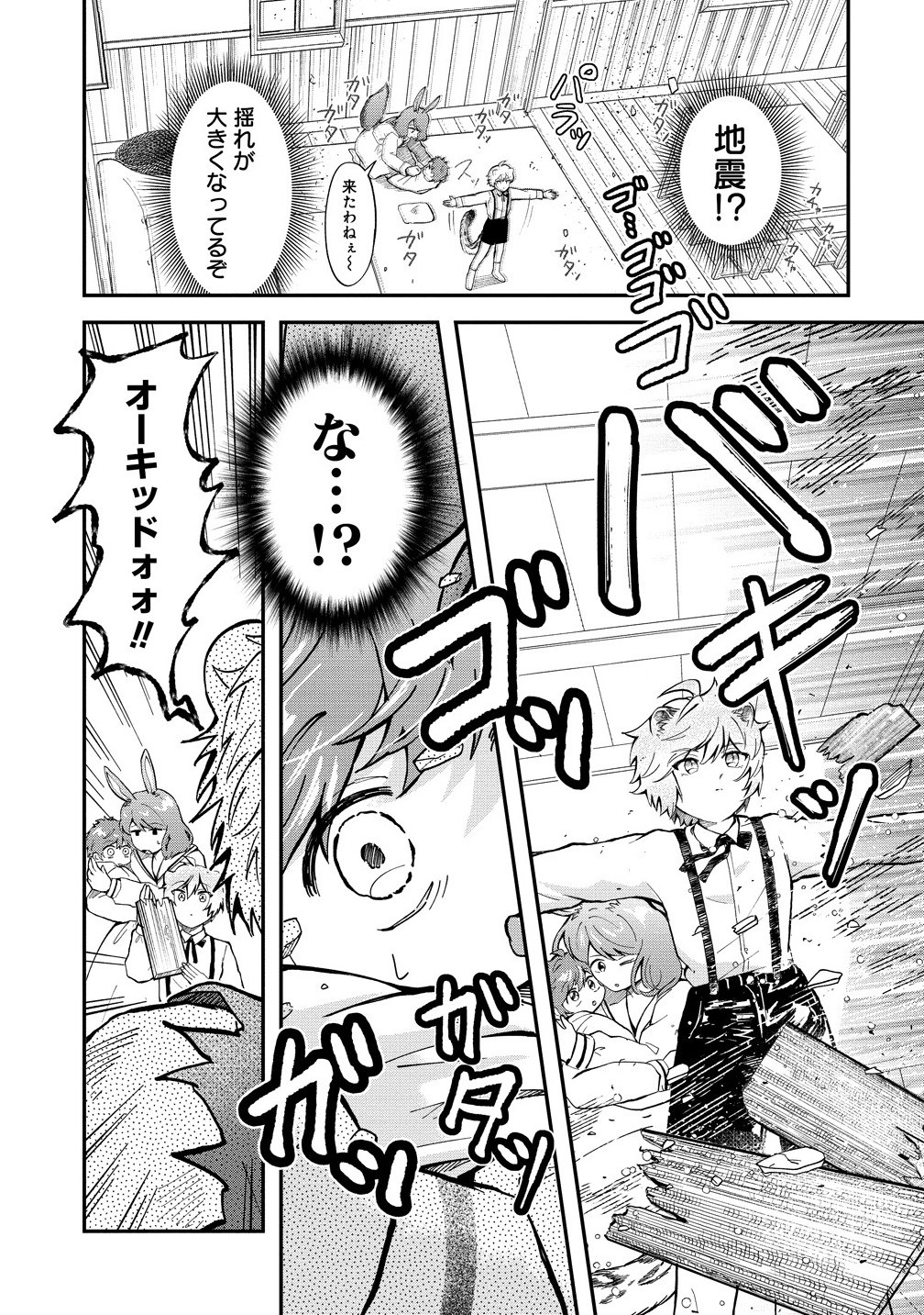 Isekai no Joushiki wa Muzukashii - Chapter 1 - Page 15