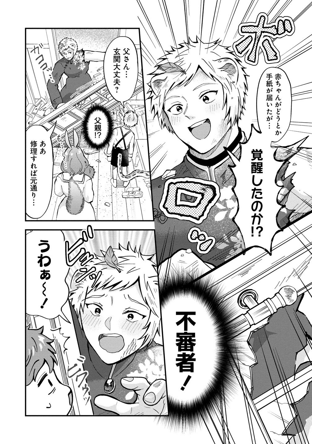 Isekai no Joushiki wa Muzukashii - Chapter 1 - Page 16