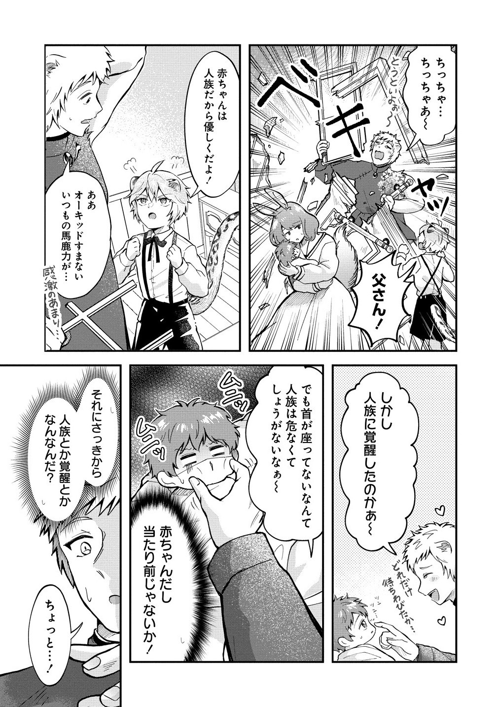 Isekai no Joushiki wa Muzukashii - Chapter 1 - Page 17