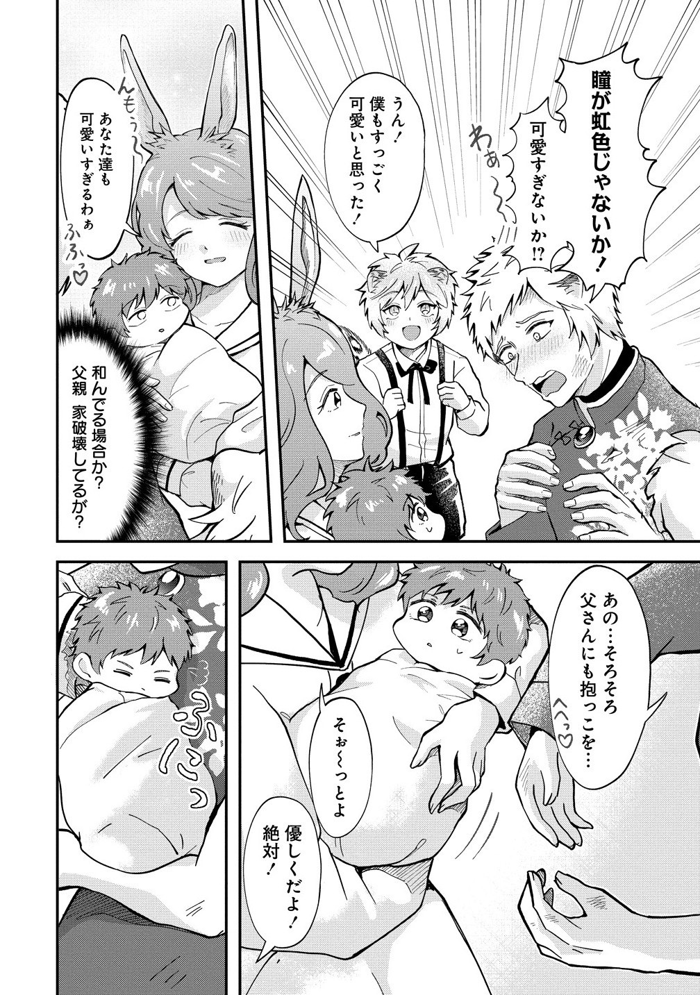 Isekai no Joushiki wa Muzukashii - Chapter 1 - Page 18