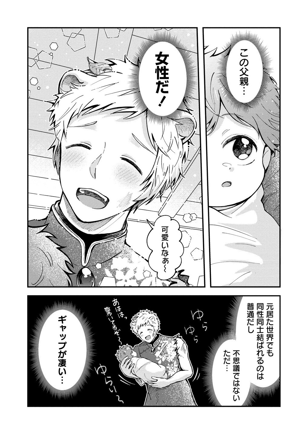 Isekai no Joushiki wa Muzukashii - Chapter 1 - Page 19