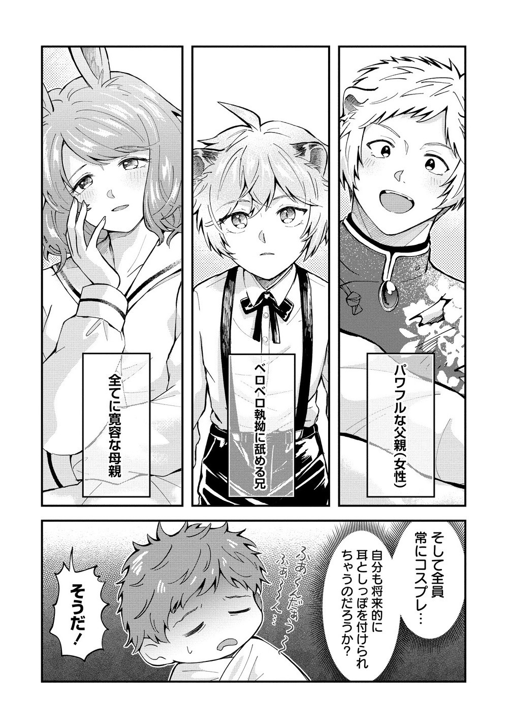 Isekai no Joushiki wa Muzukashii - Chapter 1 - Page 20