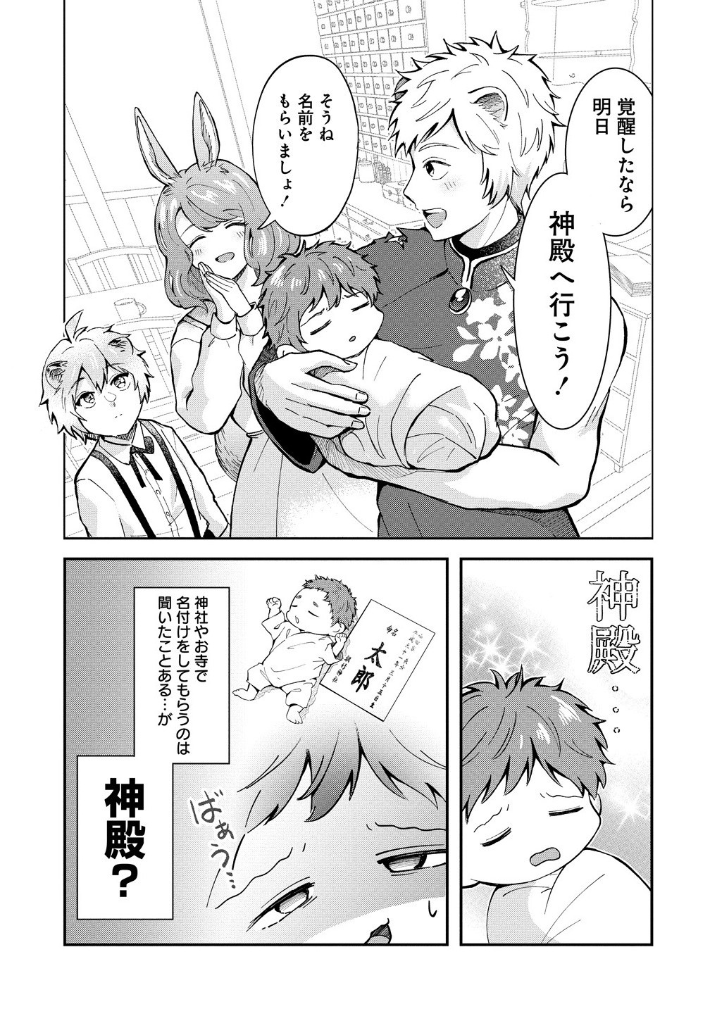Isekai no Joushiki wa Muzukashii - Chapter 1 - Page 21