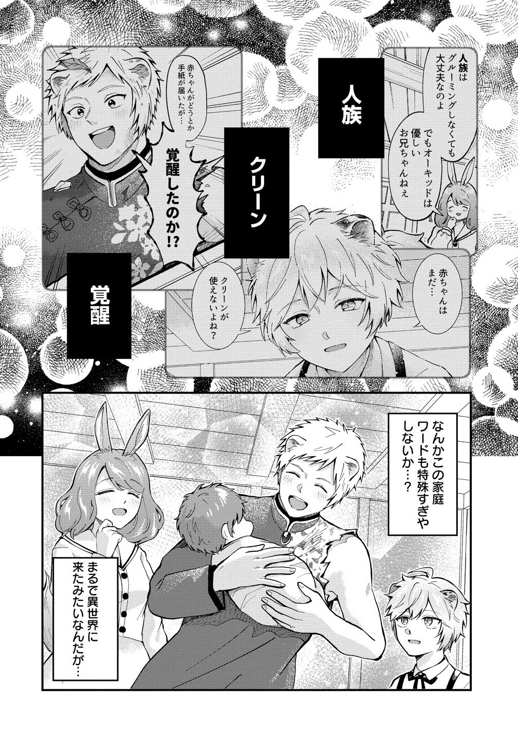Isekai no Joushiki wa Muzukashii - Chapter 1 - Page 22