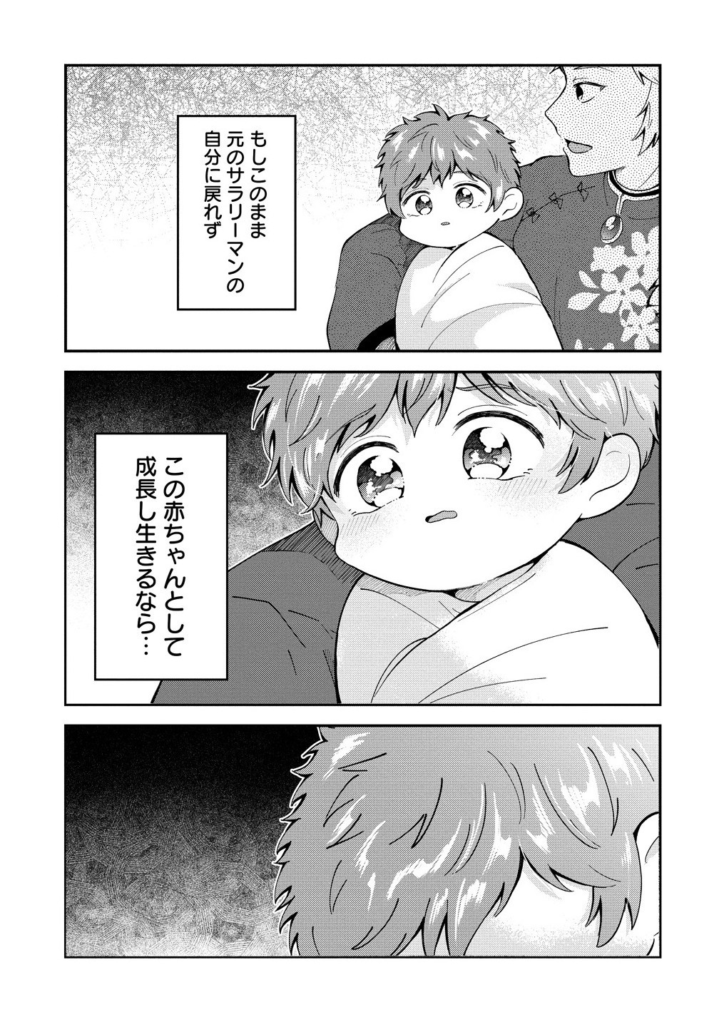 Isekai no Joushiki wa Muzukashii - Chapter 1 - Page 23