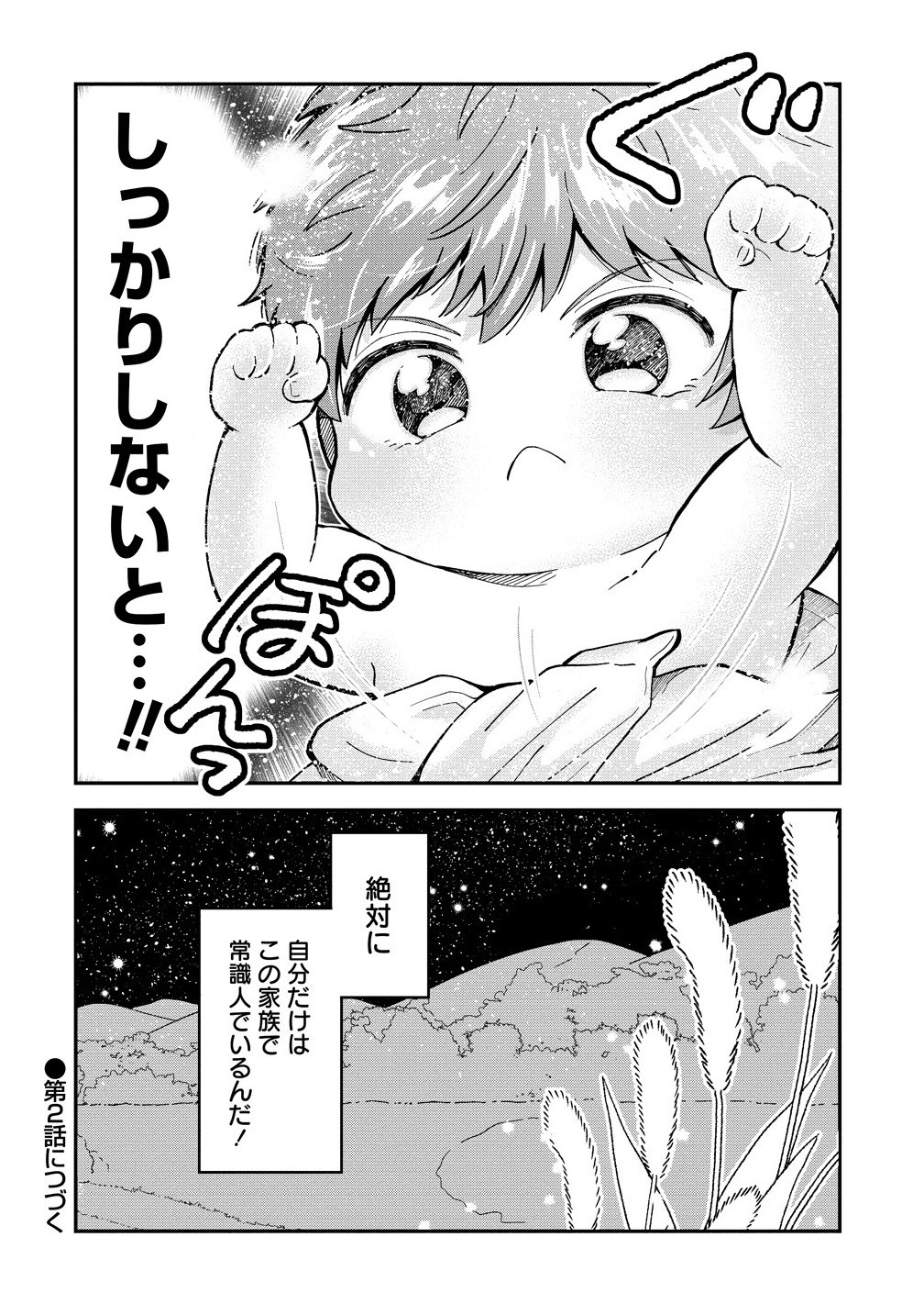 Isekai no Joushiki wa Muzukashii - Chapter 1 - Page 24