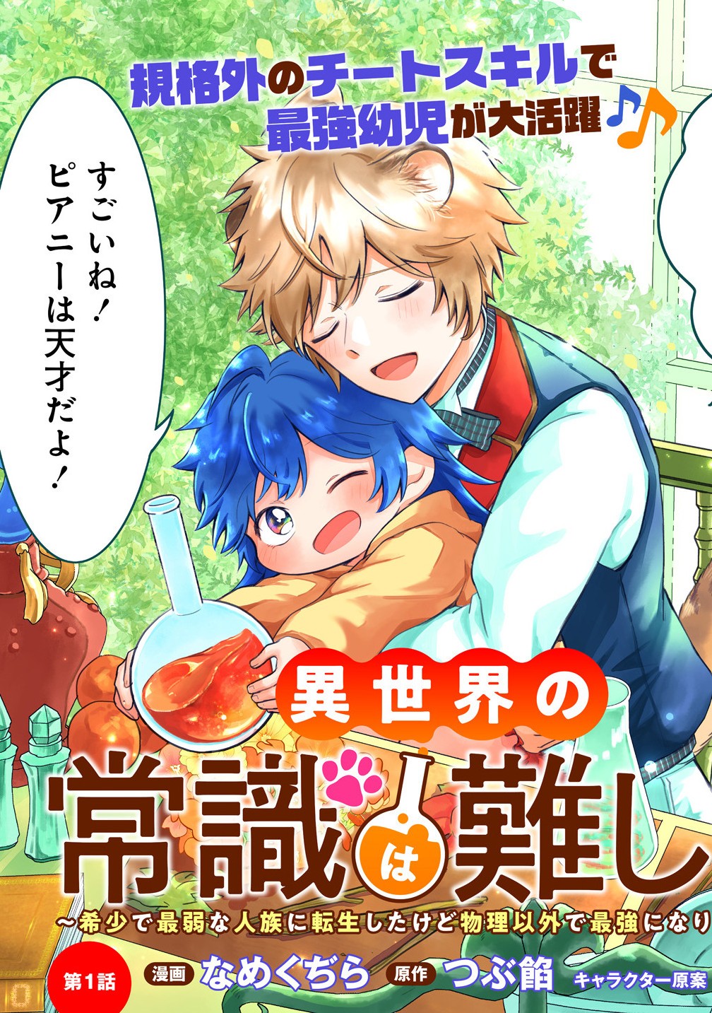 Isekai no Joushiki wa Muzukashii - Chapter 1 - Page 3