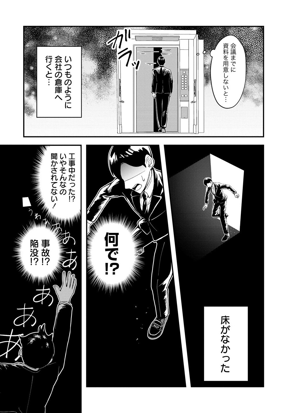 Isekai no Joushiki wa Muzukashii - Chapter 1 - Page 4