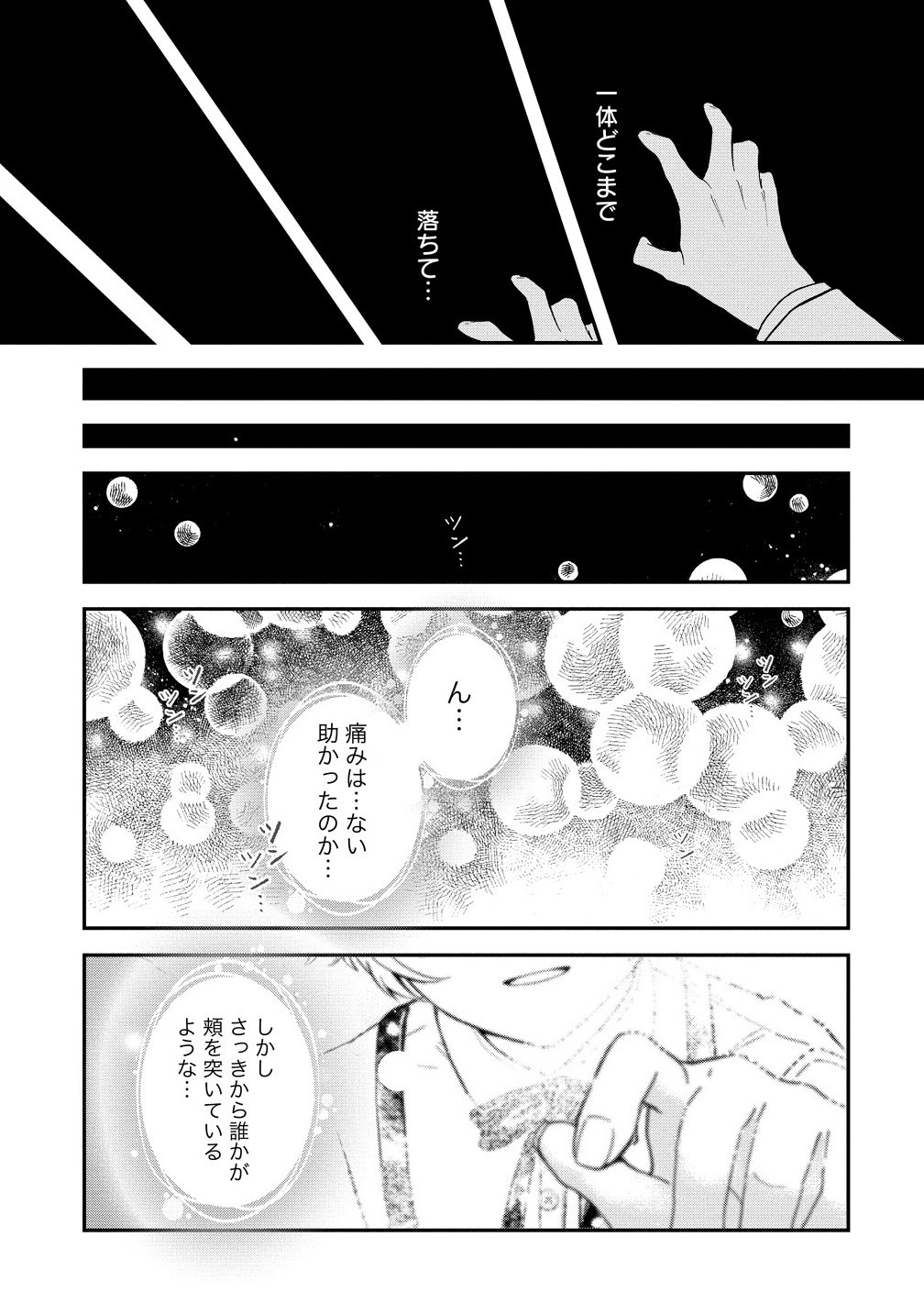 Isekai no Joushiki wa Muzukashii - Chapter 1 - Page 5