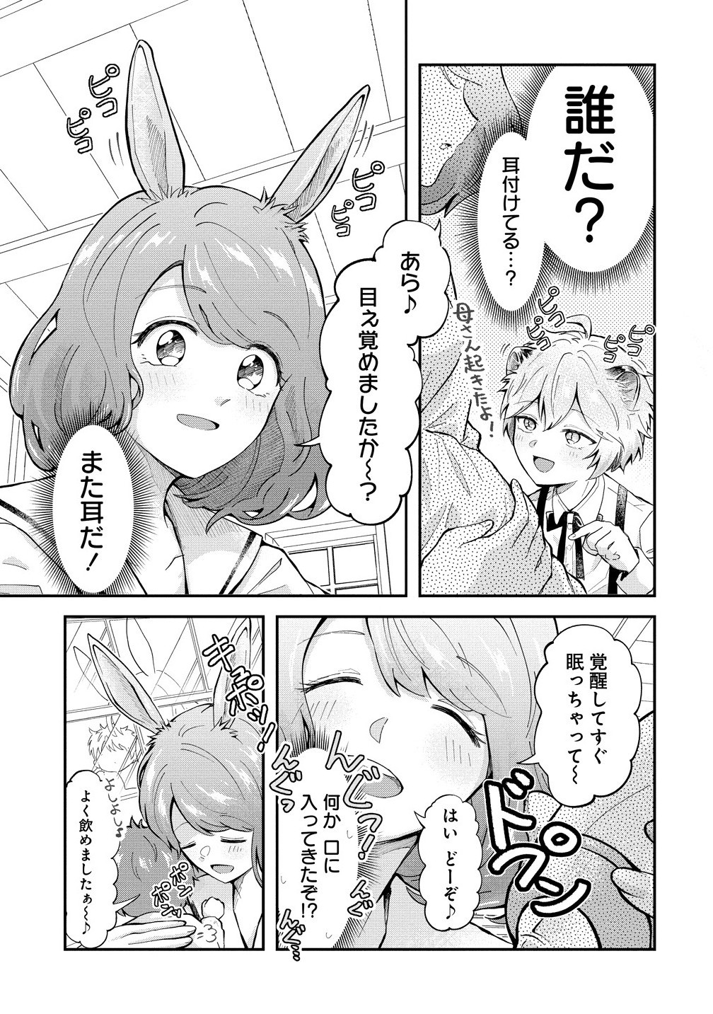 Isekai no Joushiki wa Muzukashii - Chapter 1 - Page 7