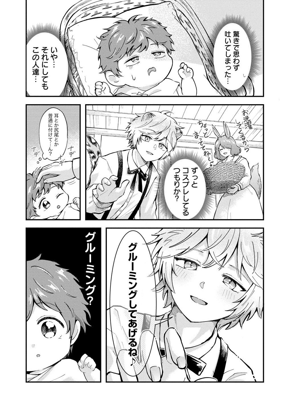 Isekai no Joushiki wa Muzukashii - Chapter 1 - Page 9