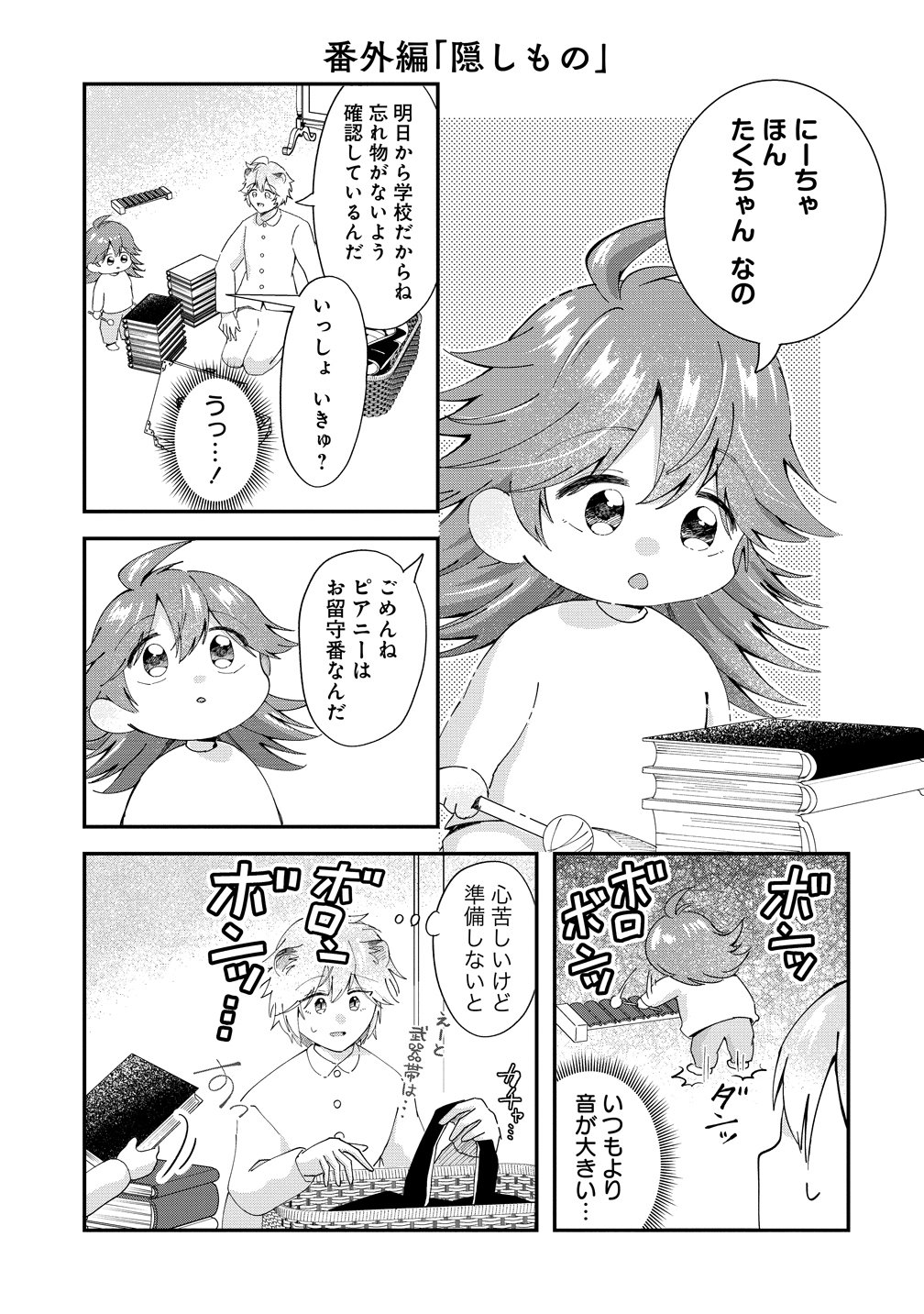 Isekai no Joushiki wa Muzukashii - Chapter 10.5 - Page 1
