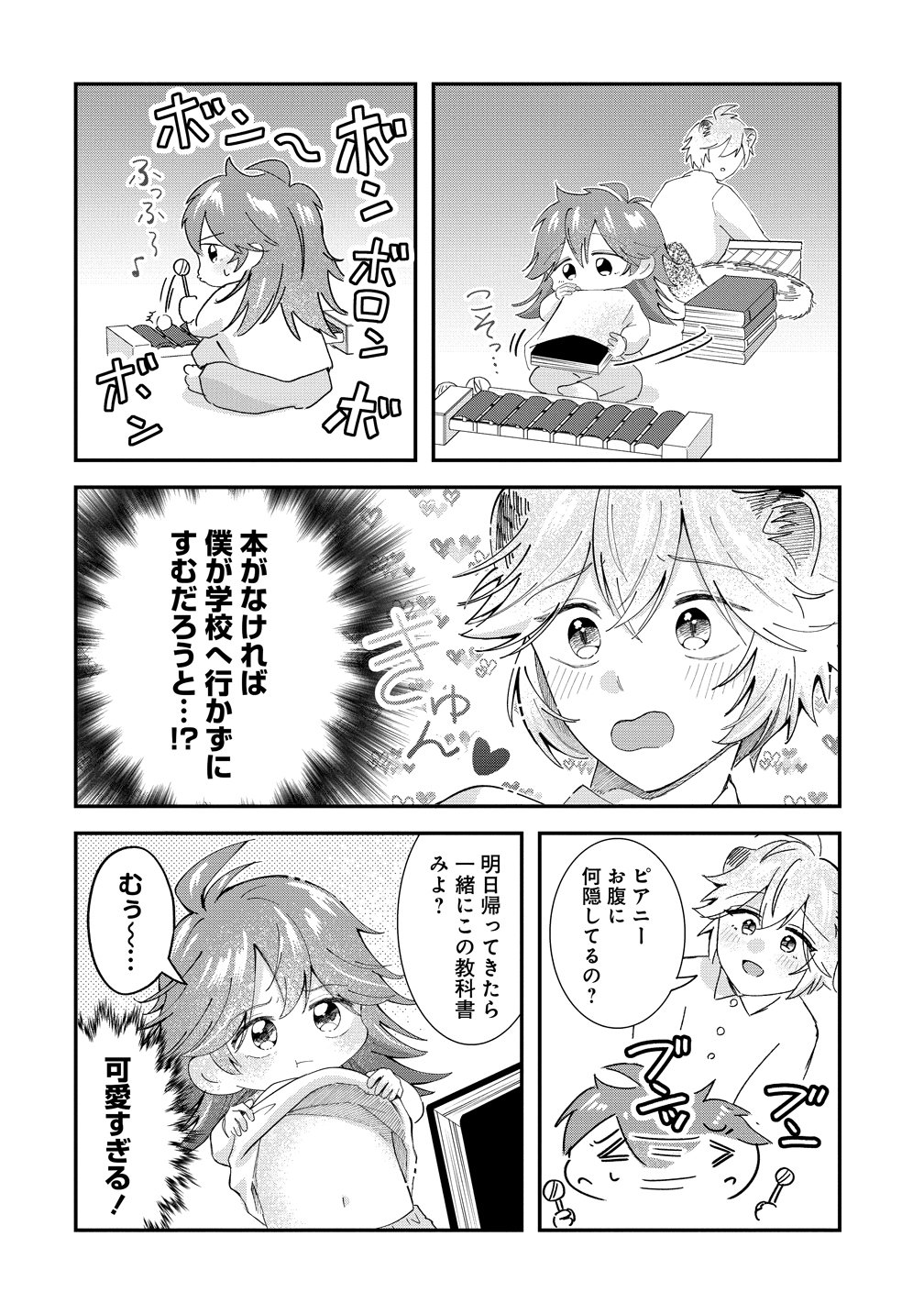 Isekai no Joushiki wa Muzukashii - Chapter 10.5 - Page 2