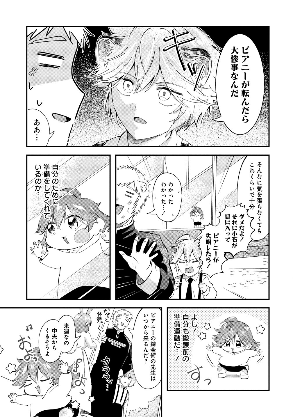 Isekai no Joushiki wa Muzukashii - Chapter 10 - Page 11