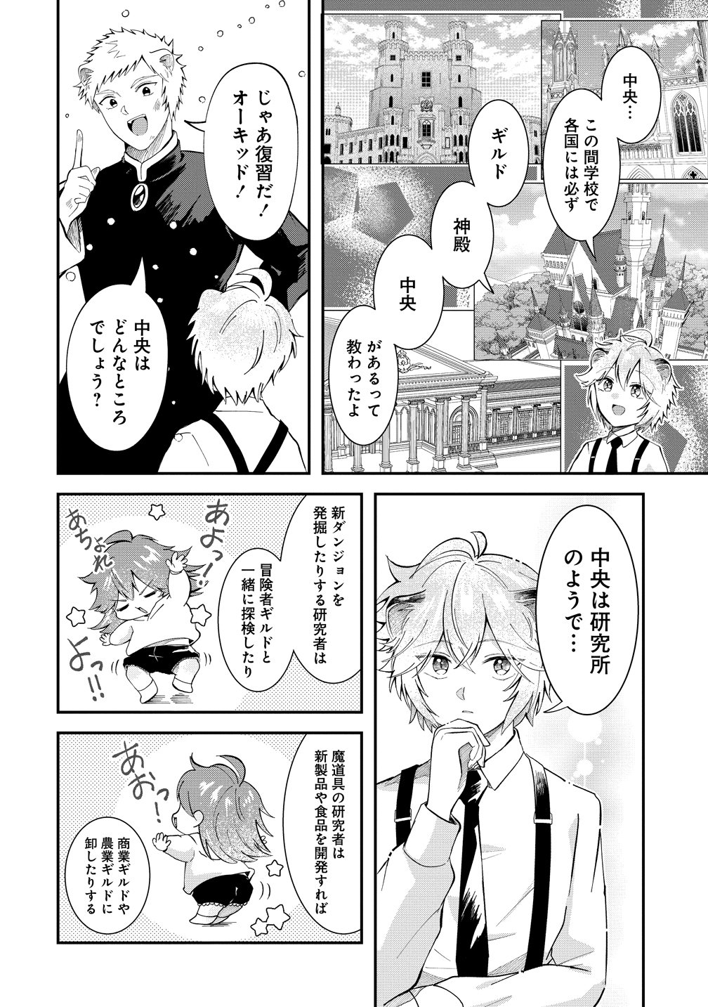 Isekai no Joushiki wa Muzukashii - Chapter 10 - Page 12