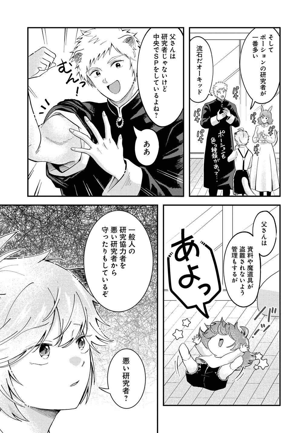 Isekai no Joushiki wa Muzukashii - Chapter 10 - Page 13