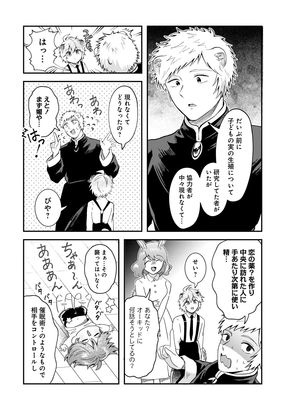 Isekai no Joushiki wa Muzukashii - Chapter 10 - Page 14