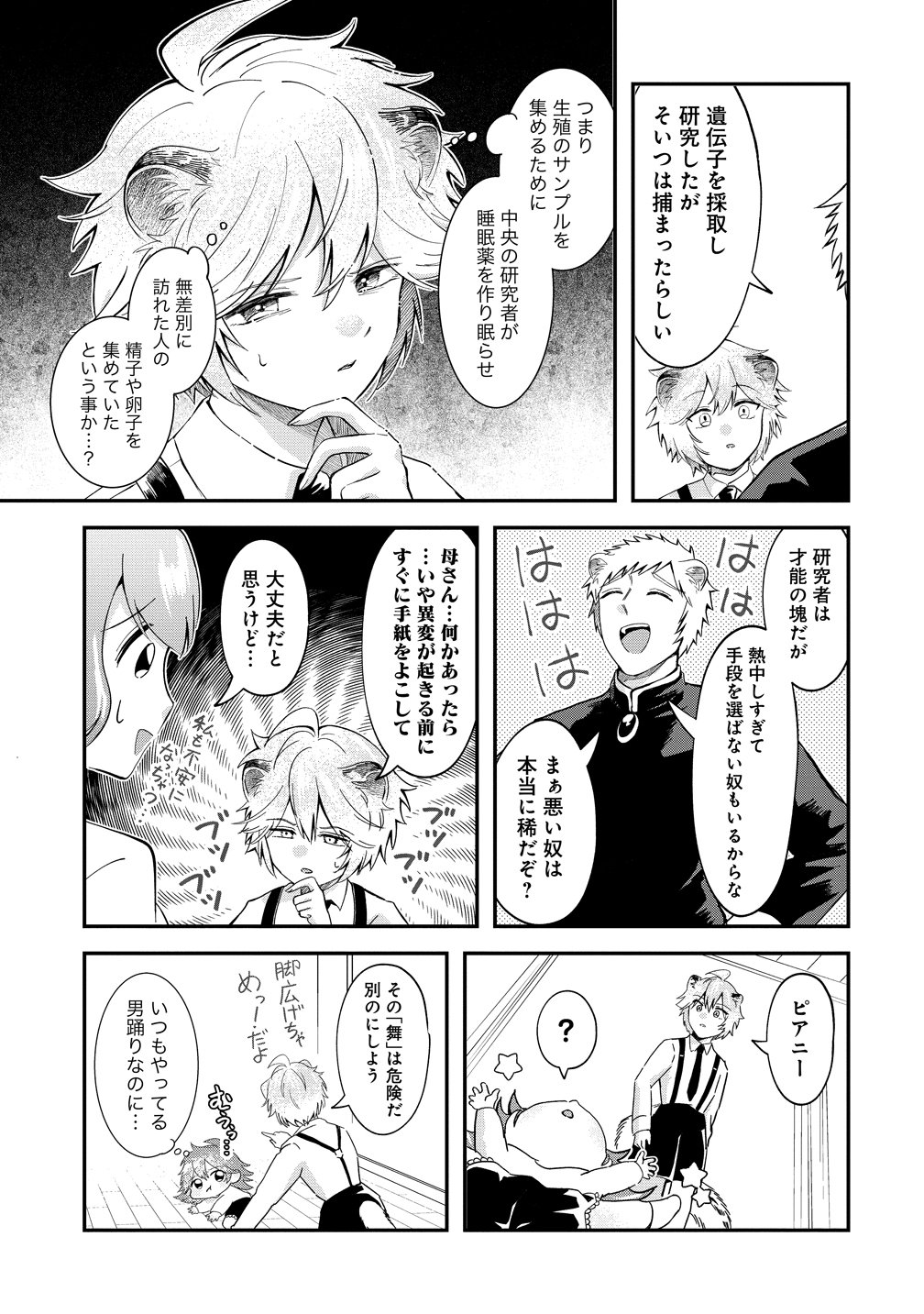 Isekai no Joushiki wa Muzukashii - Chapter 10 - Page 15