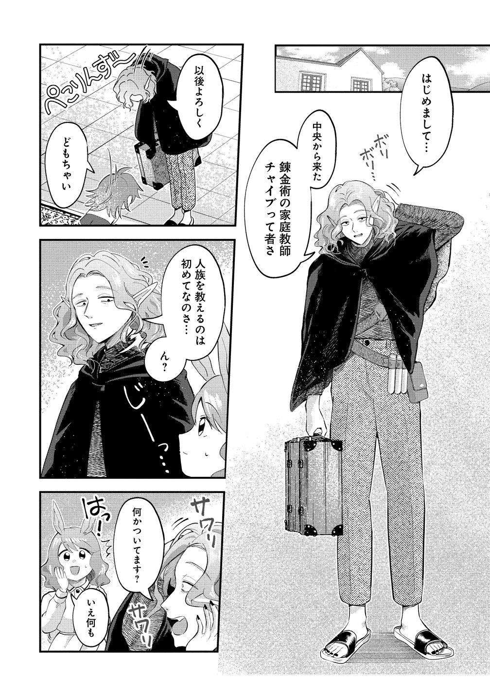 Isekai no Joushiki wa Muzukashii - Chapter 10 - Page 16