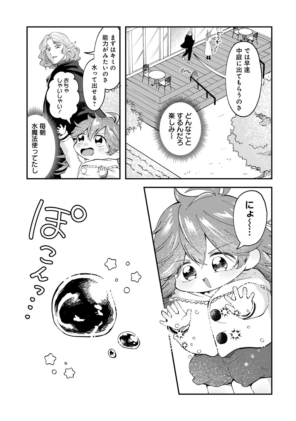 Isekai no Joushiki wa Muzukashii - Chapter 10 - Page 17