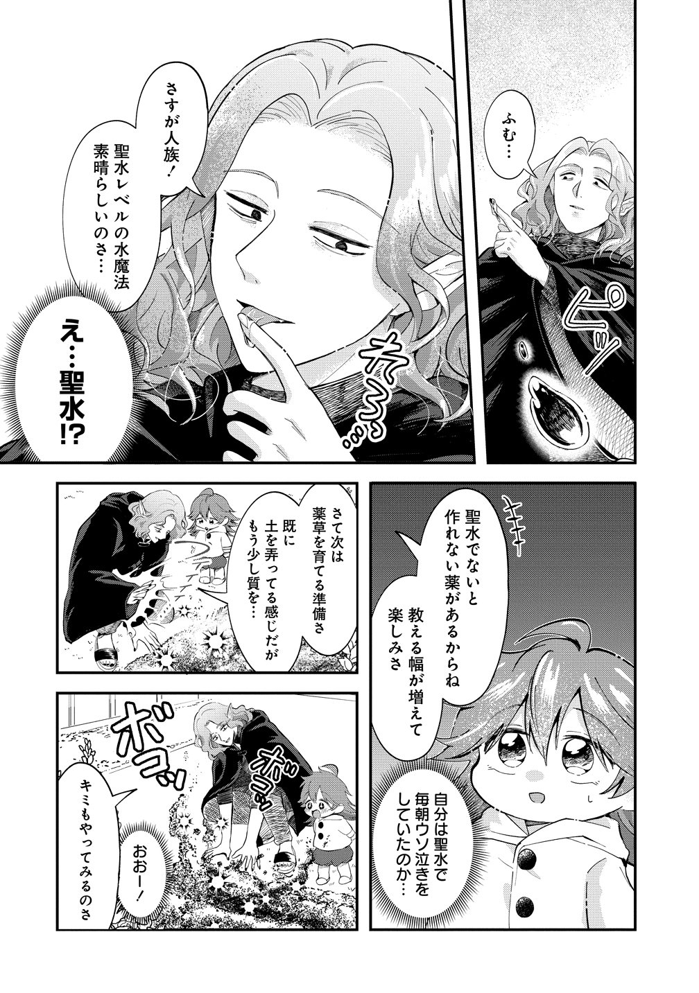 Isekai no Joushiki wa Muzukashii - Chapter 10 - Page 18