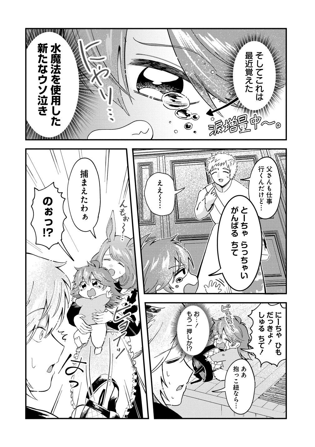 Isekai no Joushiki wa Muzukashii - Chapter 10 - Page 2