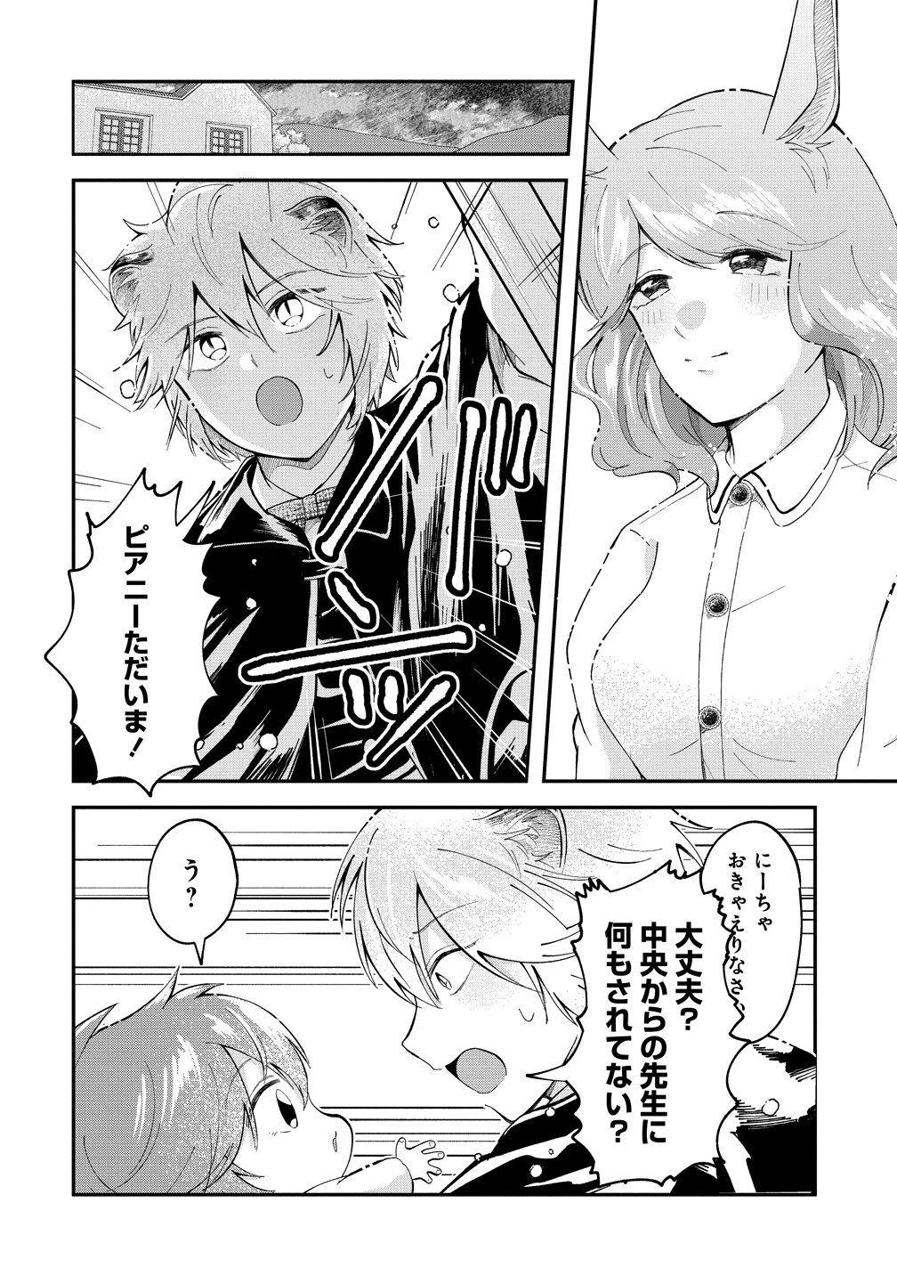 Isekai no Joushiki wa Muzukashii - Chapter 10 - Page 20