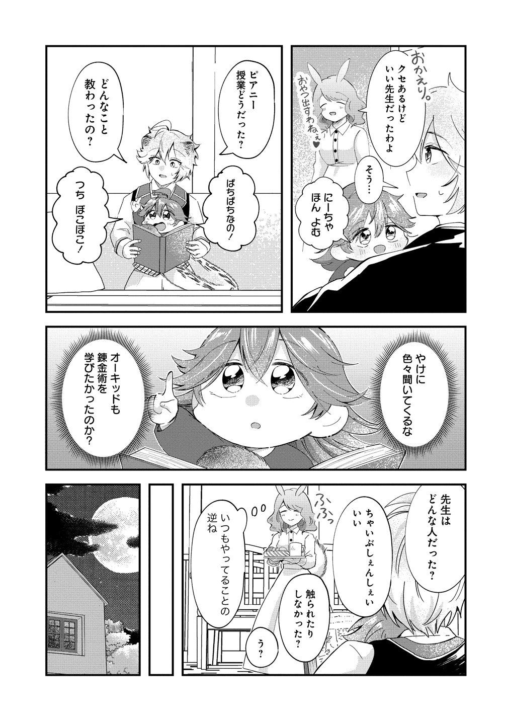 Isekai no Joushiki wa Muzukashii - Chapter 10 - Page 21