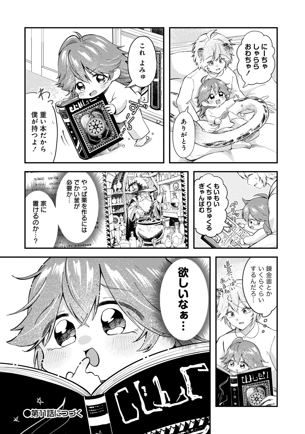 Isekai no Joushiki wa Muzukashii - Chapter 10 - Page 22