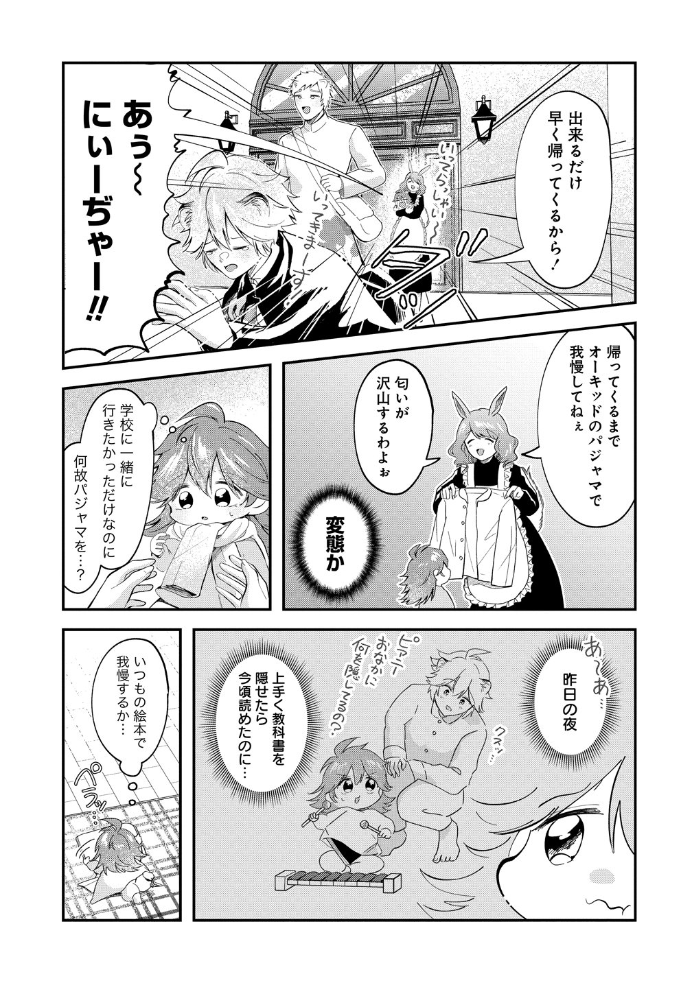 Isekai no Joushiki wa Muzukashii - Chapter 10 - Page 3