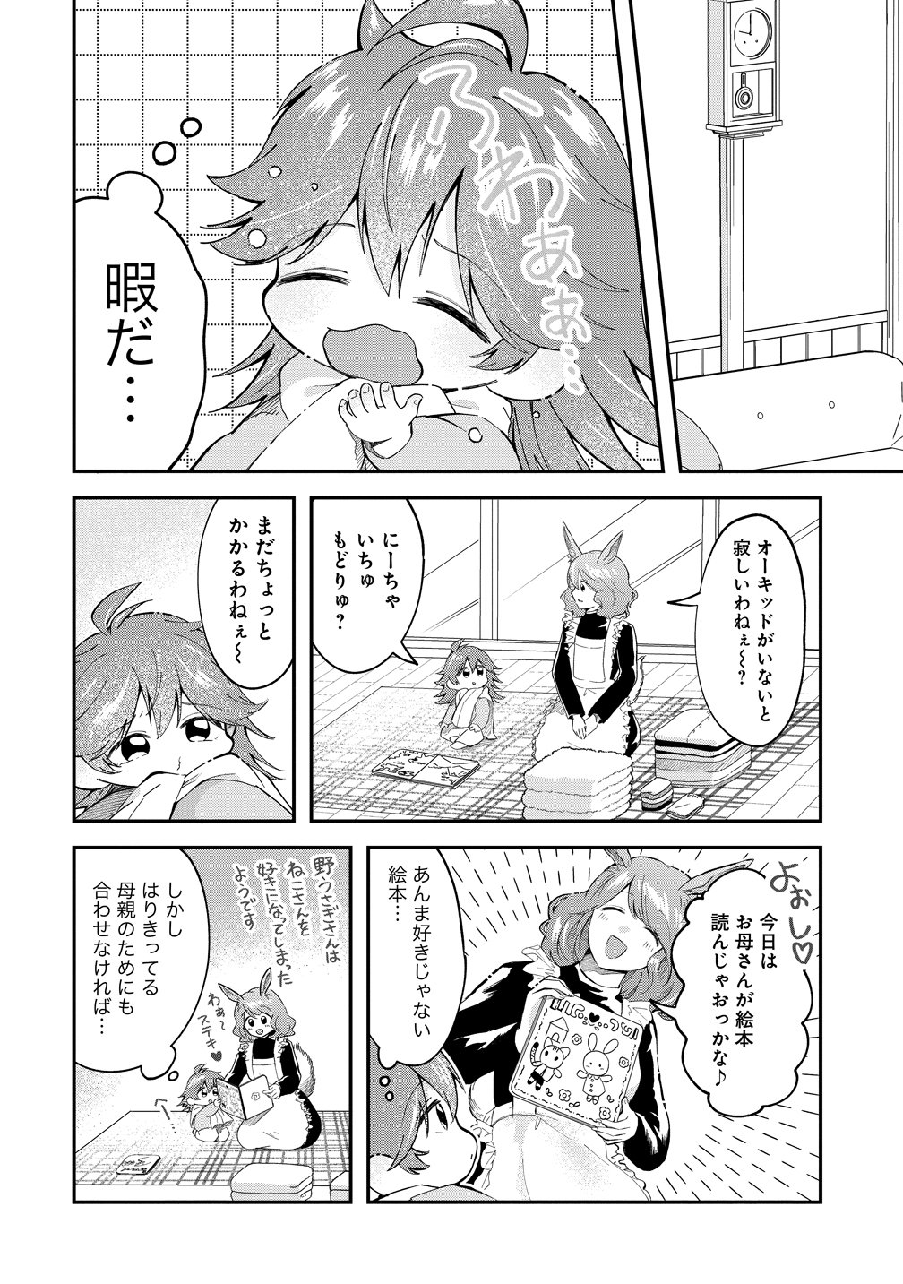 Isekai no Joushiki wa Muzukashii - Chapter 10 - Page 4