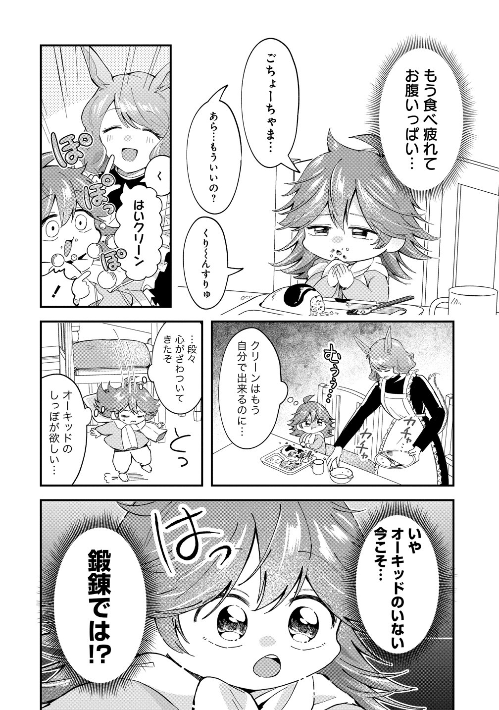 Isekai no Joushiki wa Muzukashii - Chapter 10 - Page 6